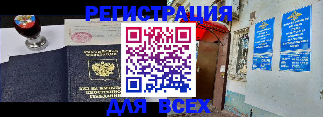 временная регистрация для школы в Кунгуре